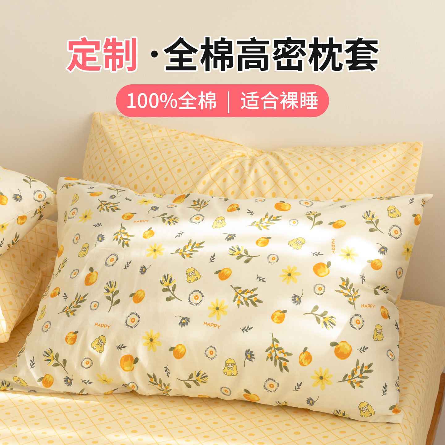 定做 纯棉枕套单件74x48 50x30学生宿舍枕芯套枕头套 买一对拍2件,床上用品,枕套,淘宝优惠券,粉丝福利购,淘宝优惠卷