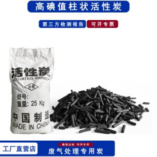活性炭工业用煤质柱状散装废气处理喷漆房活性炭颗粒800碘值污水