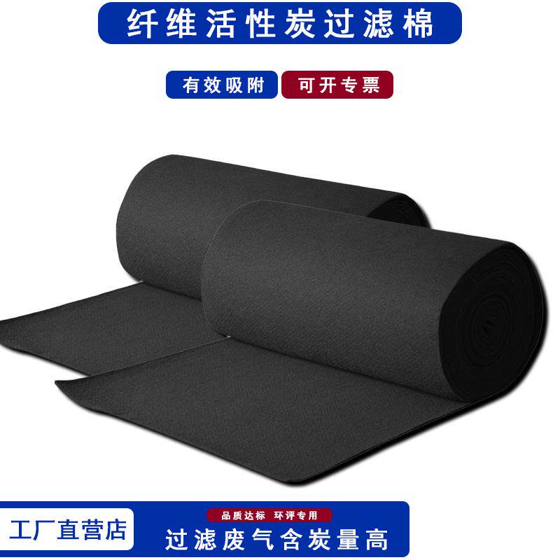 喷烤漆房活性炭空气过滤棉工业废气吸附净化活性炭纤维防尘棉毡布