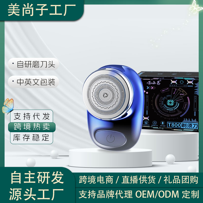 严选剃须刀电动男士迷你刮胡刀胡须刀新款旅行便携式男式刮胡子刀