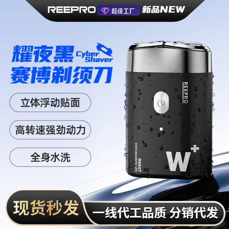 reepro爆款剃须刀迷你男士电动刮胡刀全身水洗便携式黑色图片