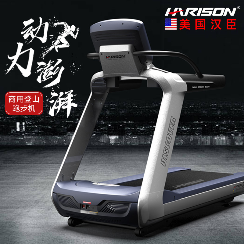 美国汉臣HARISON智能WIFI跑步机健身房专用豪华静音室内健身器材|msdalam kategori sukan/Yoga/kecergasan/bekalan peminat, treadmill/peralatan kecergasan yang besar, treadmill - dari Buy2taobao.com untuk memberikan perkhidmatan ejen Taobao profesional membeli