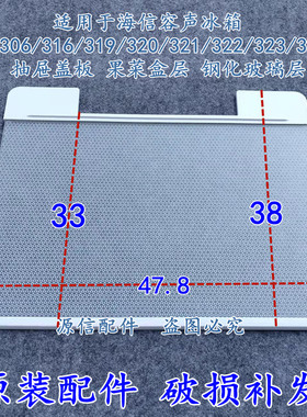适用于海信容声冰箱BCD-320/321/抽屉盖子果菜盒层架钢化玻璃隔板