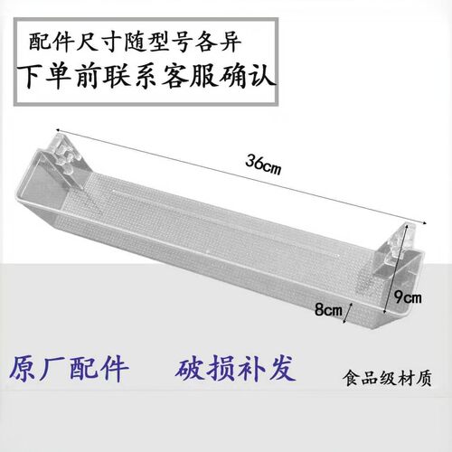 海信容声冰箱冷藏门搁架置物架