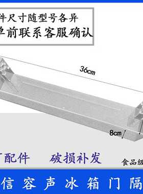 适用海信容声冰箱门搁架置物架蛋架BCD-172D11D/180/186/213/216