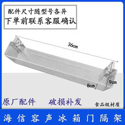 海信容声冰箱冷藏门搁架置物架