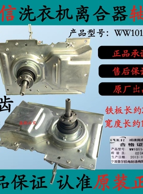 WW10114630适用海信洗衣机减速离合器XQB60-C3206JN/C3206/C3207