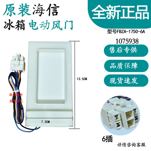 海信容声冰箱风门FBZA-1750-6A
