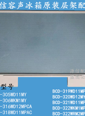 适用于海信容声冰箱BCD-320WD11MY/321/322抽屉盖板钢化玻璃层板