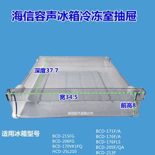 适用于容声海信冰箱配件抽屉冷冻室抽屉BCD-171F/A 177 205F/QA