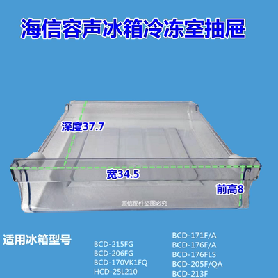 原厂冰箱抽屉冷冻室抽屉海信容声