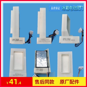 适用于海信容声冰箱电动风门1750-3H风门1075938/1569244/1418402