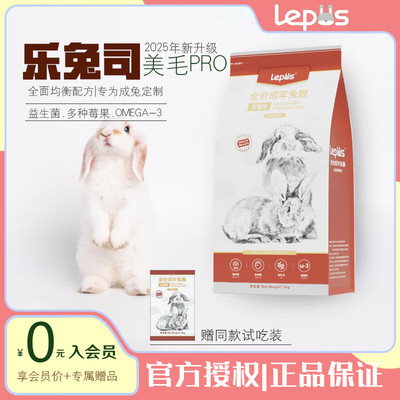 乐兔司兔粮 高纤维营养兔粮 全价兔粮 布格司同配方