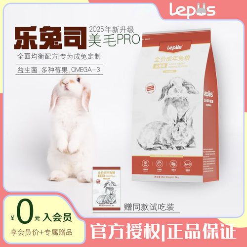 乐兔司兔粮 高纤维营养兔粮 全价兔粮 布格司同配方