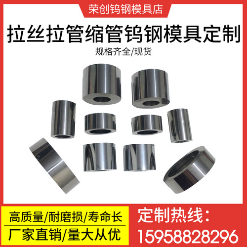 拉管定做加工钨钢模定制具拉伸拉丝缩管冲床模具镜面打磨厂家直销 - 封面