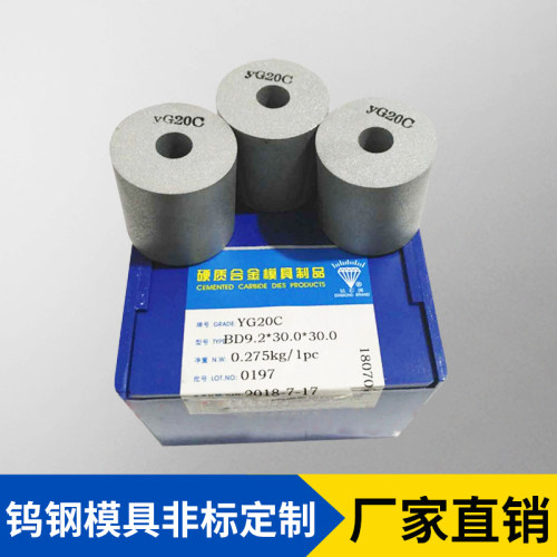 定做株洲钻石硬质合金YG20YG15YG8C钨钢/拉伸冲床模具材料/现货