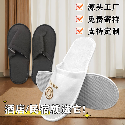 一次性拖鞋用于酒店宾馆公寓