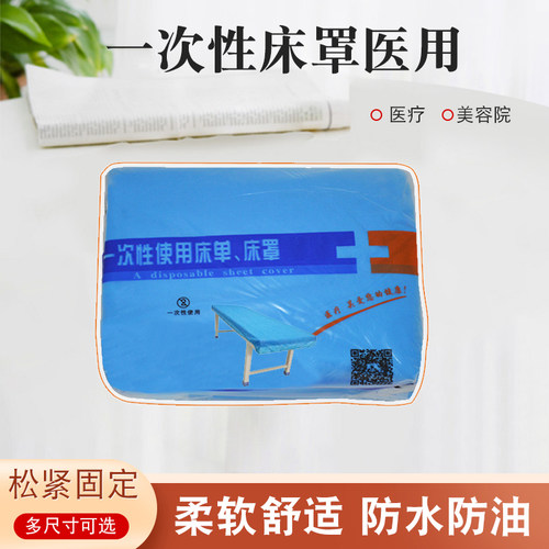 医用床罩美容院床套防水防油