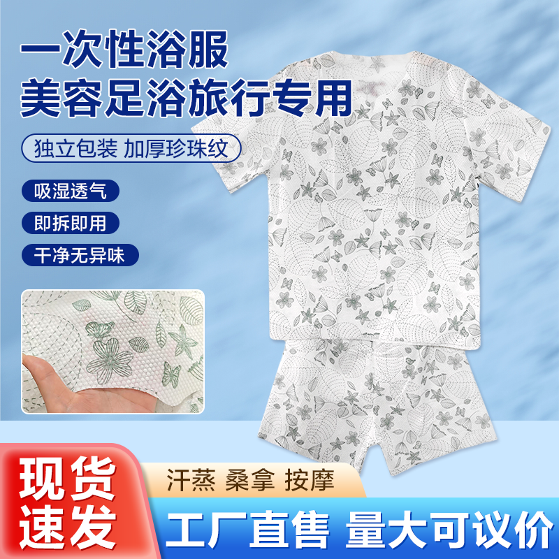 一次性浴服汗蒸服美容院足浴按摩洗浴衣服桑拿服男女通用套装加大