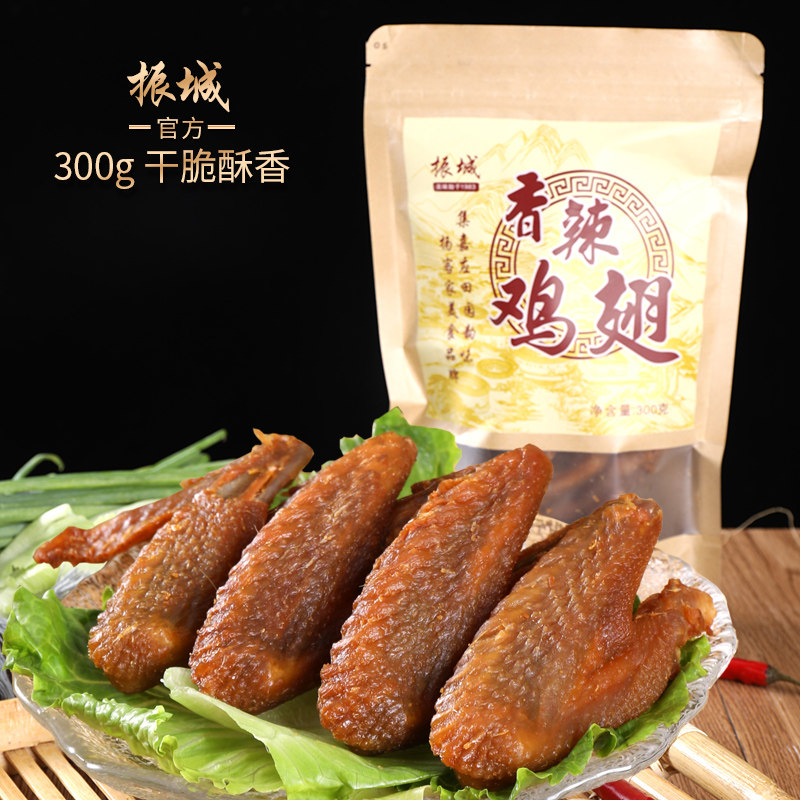 【精装】风干鸡翅300g梅州客家特产油炸香辣烤翅微辣当天生产