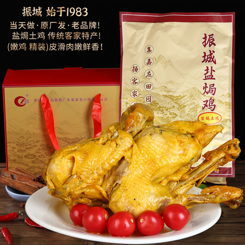 【当天产】盐焗鸡土鸡梅州振城客家特产 广东手撕鸡整鸡熟食真空