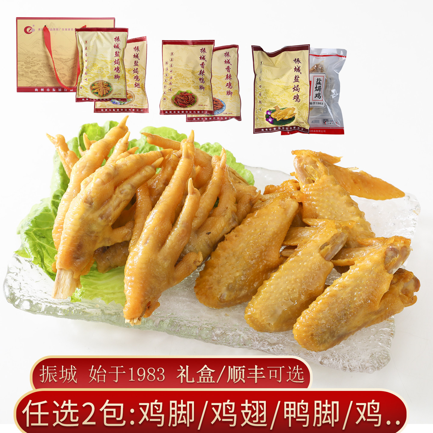 【当天生产】盐焗鸡脚+鸡翅 梅州振城客家鸡爪 广东特产 凤爪真空