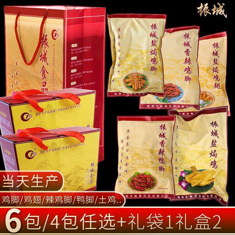 顺丰+礼袋礼包盐焗鸡爪+香辣鸭脚+鸡翅土鸡梅州振城客家特产礼盒