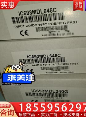 议价IC693MDL646,IC693MDL240美国GE通