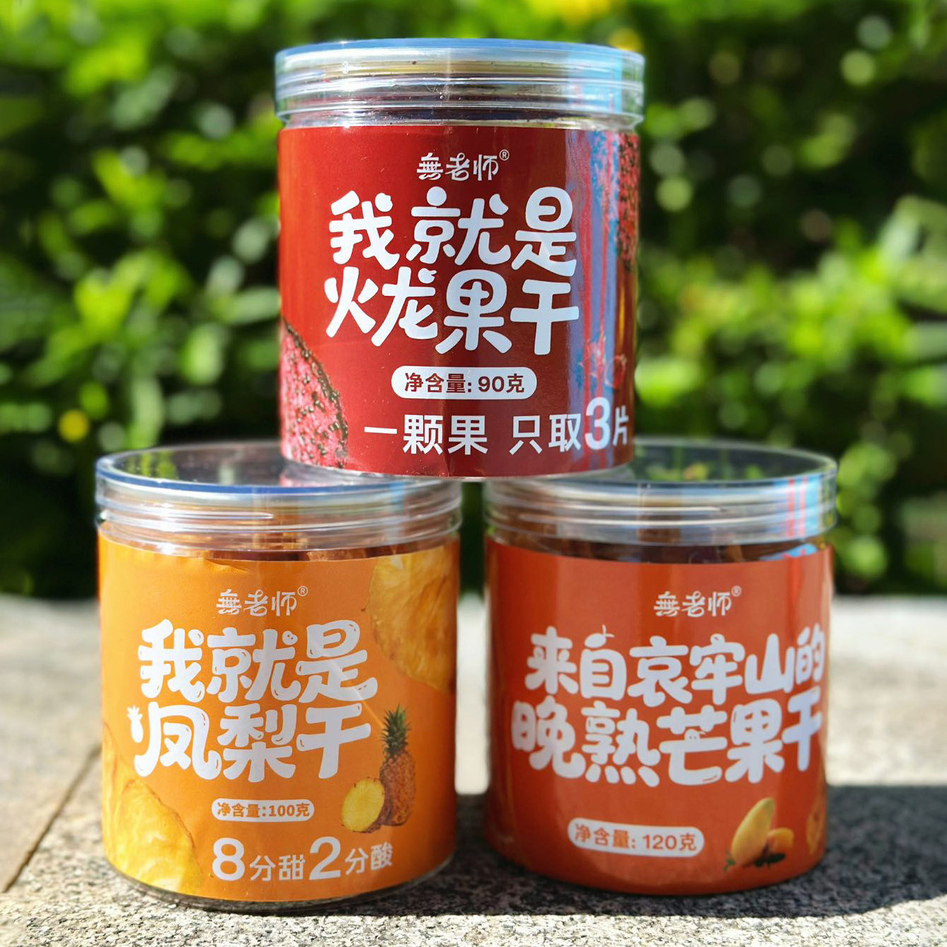 無老师水果果干 净素纯天然 解馋小零食
