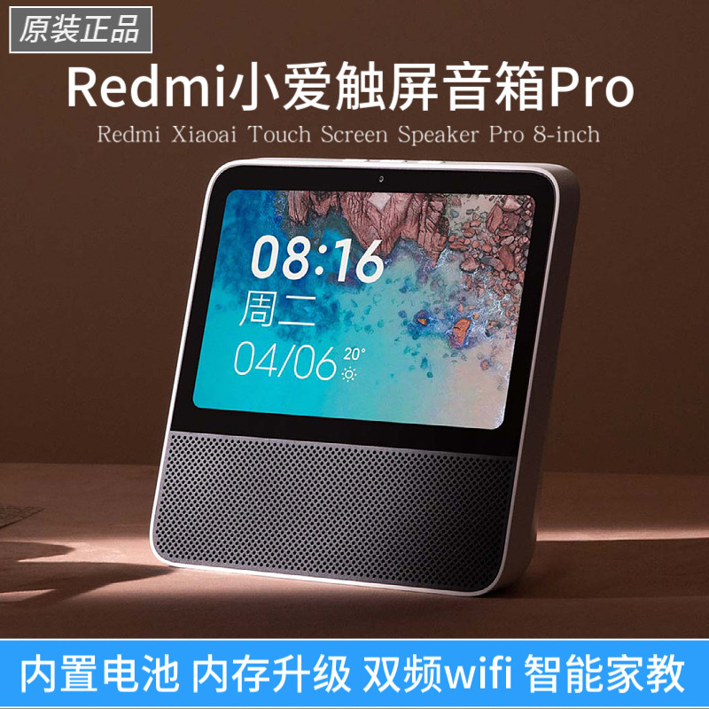 xiaomi/小米 redmi小爱触屏音箱pro 8英寸无线蓝牙小爱同学音响