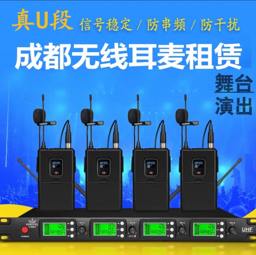 成都无线头戴耳麦租赁 一拖二一拖四U段活动演出会议麦克风出租