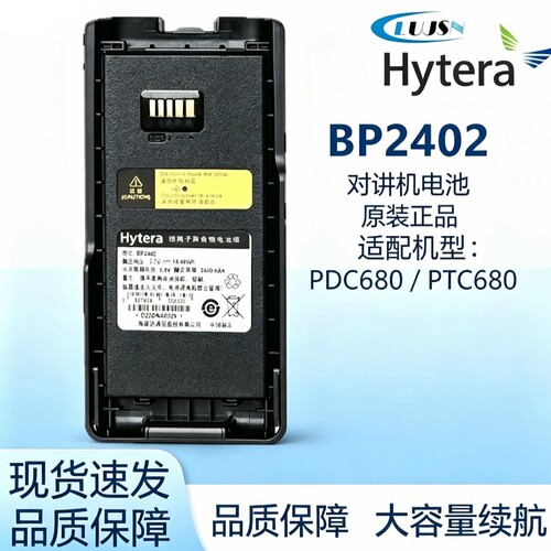 海能达BP2402对讲机电池2400mAh