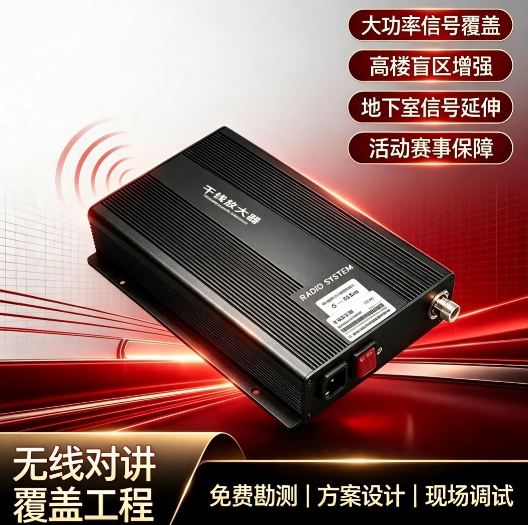 干线放大器 对讲信号增强放大器海能达摩托罗拉对讲信号覆盖系统