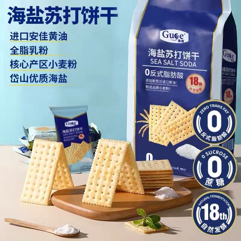 谷鸽海盐苏打饼干0添加蔗糖进口黄油自然发酵海盐味饼干薄脆饼干