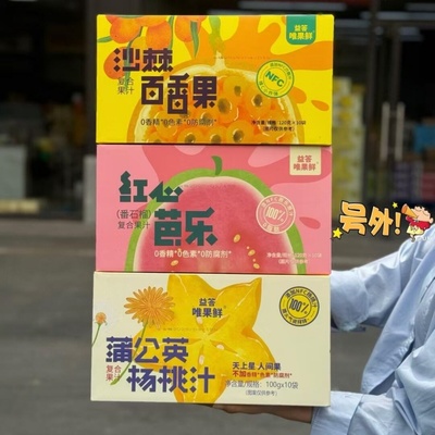 益答红心芭乐百香果杨桃果汁120ml儿童开袋饮品饮料果味小包整箱