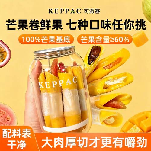 可派客芒果干卷黄桃夹心芭乐木瓜柠檬菠萝乌梅条酸甜软糯蜜饯果脯