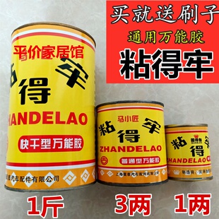 粘得牢多用途万能胶 大中小桶装强力胶氯丁胶万能胶水木材粘接胶