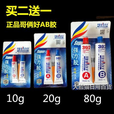 哥俩好强力粘耐高温树脂万能胶水
