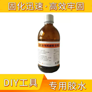 有机玻璃胶水 亚克力胶水 有机材料专用胶水10ML/50ML/500ML装