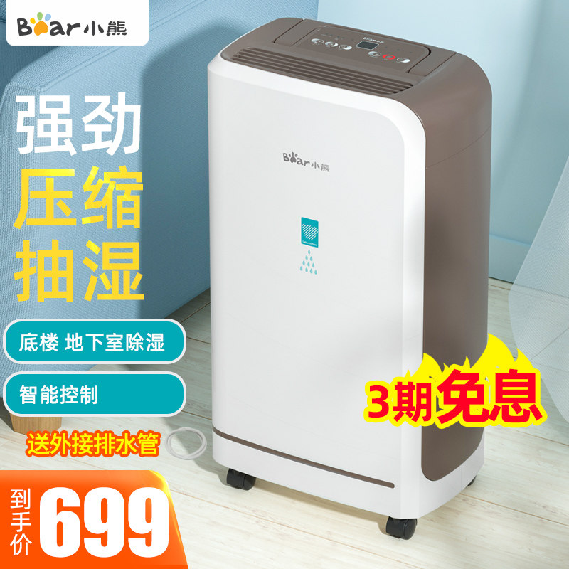 小熊除湿机家用卧室小型室内干燥机抽湿吸湿神器地下室去湿大功率