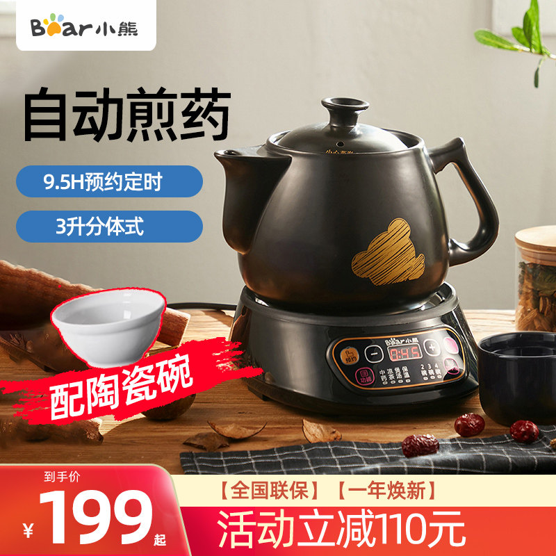 小熊中药电煎壶熬中药砂锅全自动家用煎锅煎药壶药罐养身煮中药煲使用感如何?