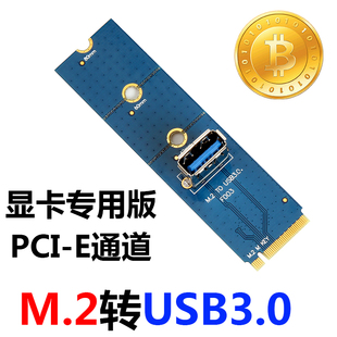 M.2 PCI 新款 USB3.0 通道 转 M.2转 PCIE通道 转接卡