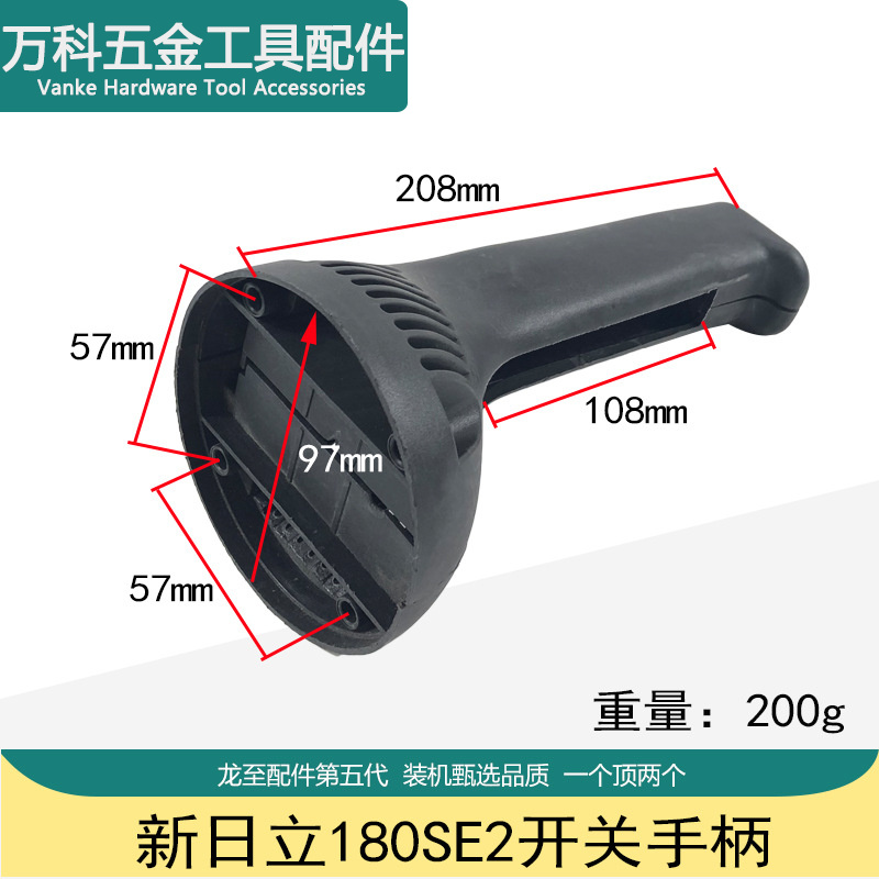 龙至新日立180SE2角磨机开关手柄180抛光机后手把机定子外壳手把