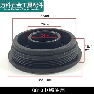 龙至配件适配0810电镐油盖齿轮箱油封盖FF-6电镐盖子0840油封电动