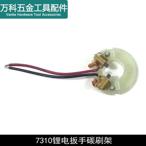 龙至配件适配锂电扳手东成碳刷架