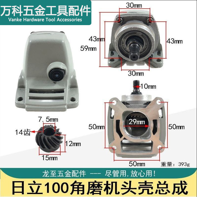 9523角磨机头壳总成6-100浪尖810