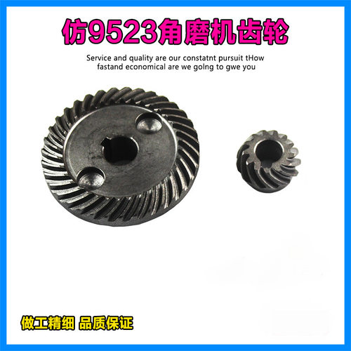仿9523齿轮浙江100角磨机齿轮100角磨机齿轮磨光机齿轮修理配件