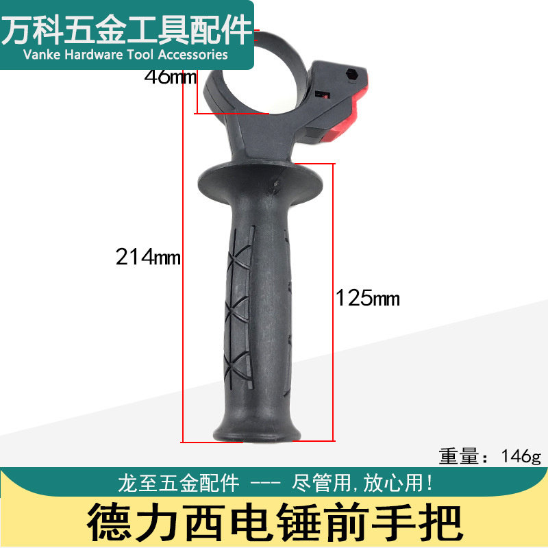 龙至配件德力西26电锤手把南威26图片