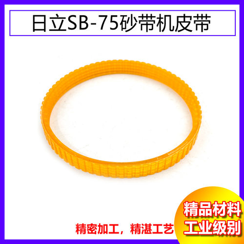 适配日立HITACHI博大SB-75砂带机带多楔带皮带4PJ280传动带配件