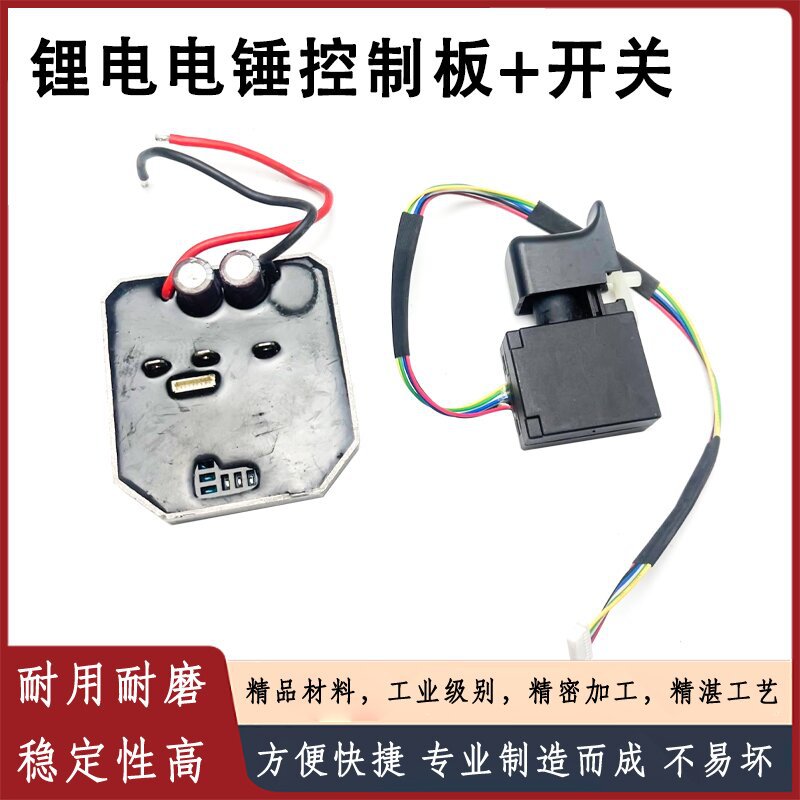 适配大艺德力西轻型锂电电锤控制板开关冲击钻控制器电路板配件图片